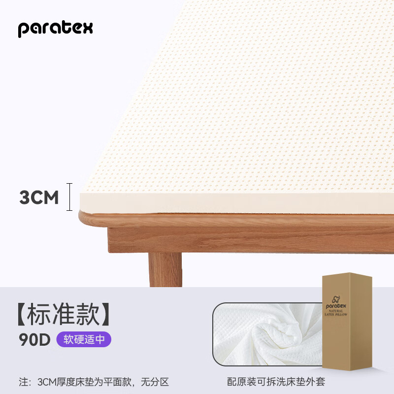 paratex泰國(guó)原裝乳膠床墊天然防螨橡膠軟墊進(jìn)口1.8米家用床墊定制 [標(biāo)準(zhǔn)款]90D-厚3cm無(wú)分區(qū) 800mm*1900mm(備)
