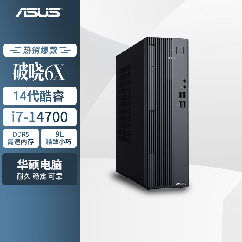 华硕asus 破晓6X 14代酷睿i7-14700 台式机台式电脑主机 mini迷你小机箱 酷睿i7/标配16G+512G固态