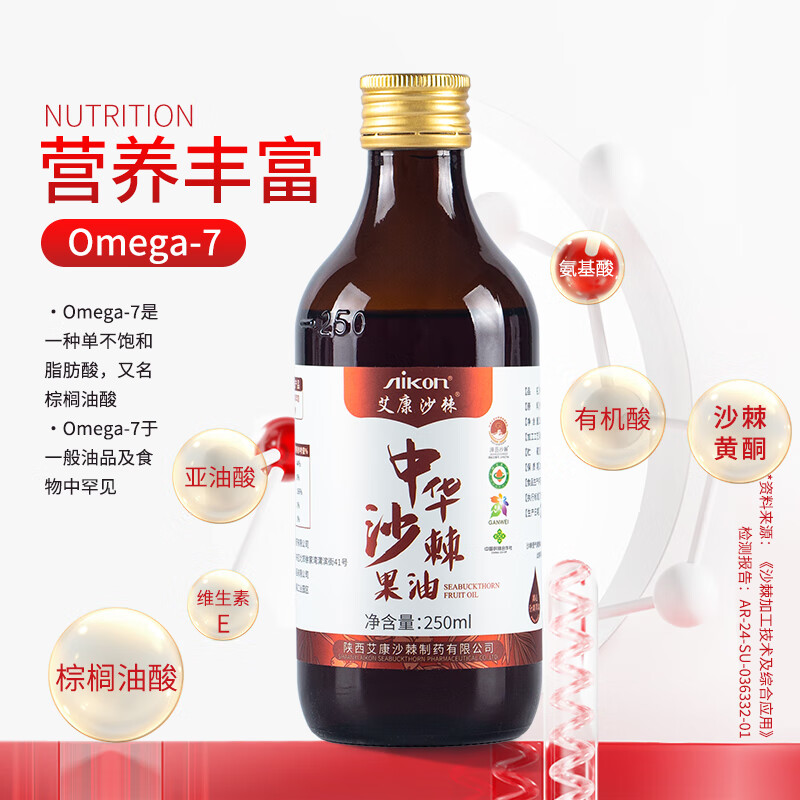 艾康沙棘养生沙棘果油沙棘油甘肃小果沙棘萃取大瓶装250ml