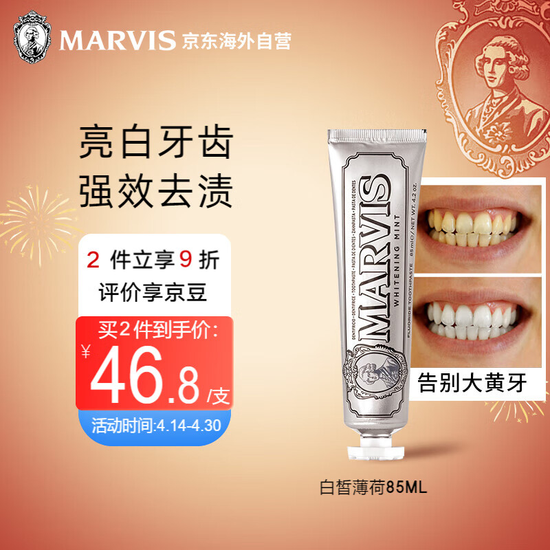 MARVIS玛尔仕美亮白薄荷牙膏低泡 亮白牙齿防蛀 玛尔斯牙膏清新口气85ml