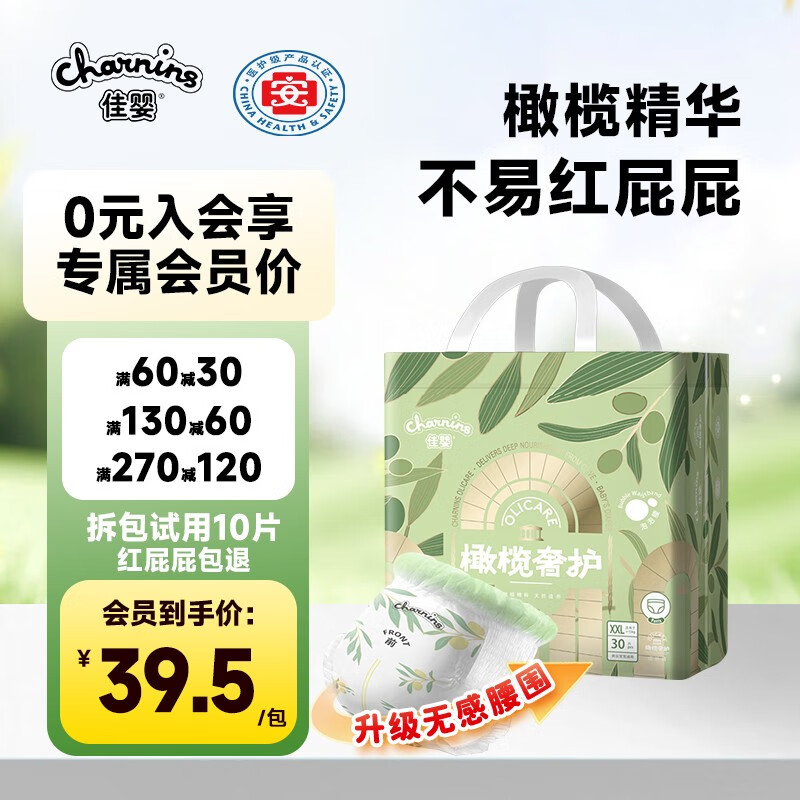佳婴 橄榄奢护婴儿拉拉裤瞬吸干爽尿不湿超薄透气成长裤宝宝学步裤 XXL码30片12-16KG