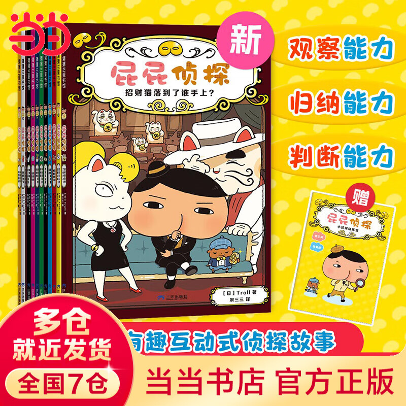 屁屁侦探桥梁版推理版【全11册】(1-11)：第一辑+第二辑+番外+2册新书送游戏册 11本桥梁书一次读过瘾 童书绘本课外读物 幼儿园幼小衔接小学生3-8岁儿童绘本