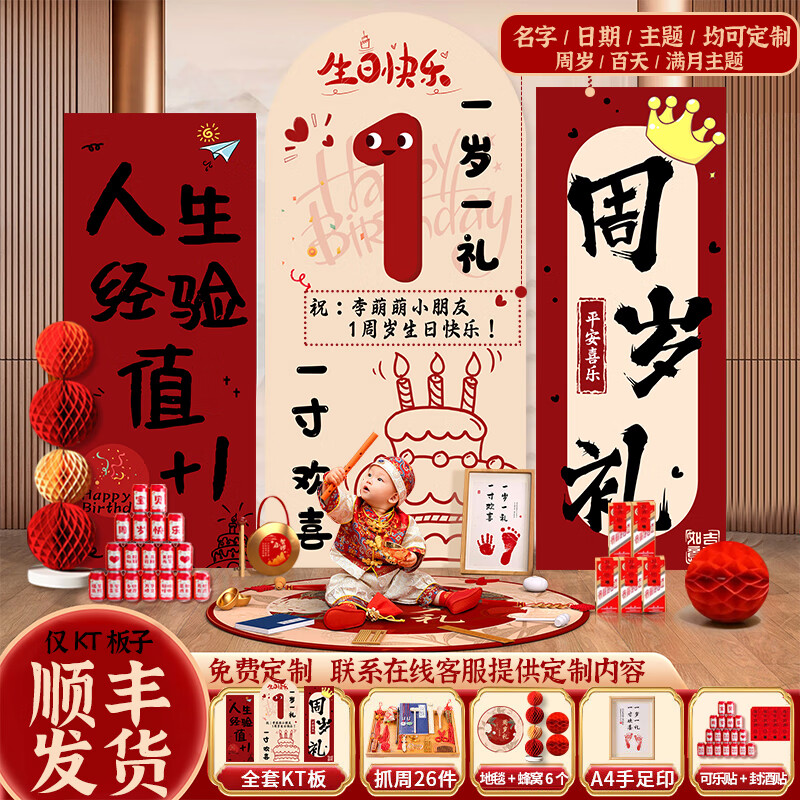 全品屋 新中式一周歲抓周道具全套龍寶寶生日?qǐng)鼍安贾帽尘皦t板裝飾 【定制款】歲歲平安+26件+手足印