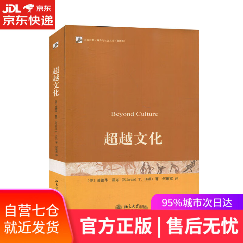 【新华书店】文化 霍尔 北京大学出版社