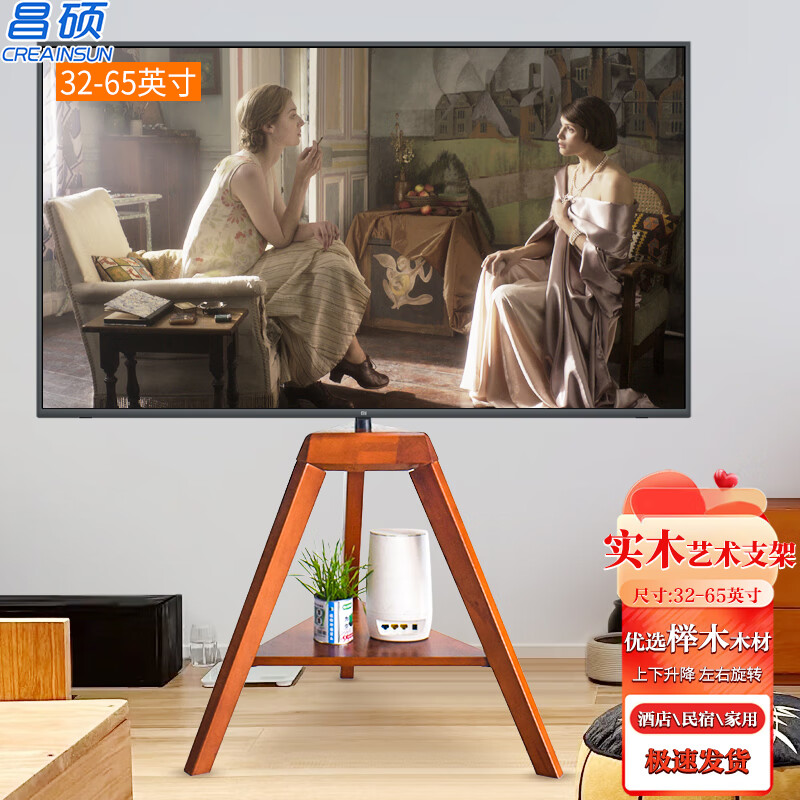 CREAINSUN昌硕艺术电视架电视移动支架实木材质移动电视支架酒店民宿客厅电视柜落地架通用小米海信创维等 中古色（32-65英寸）带下托盘