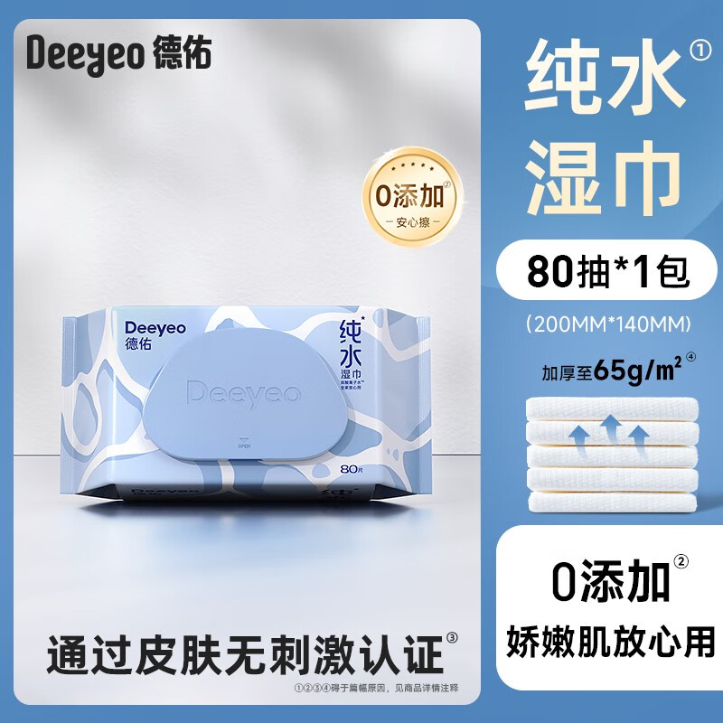 德佑纯水湿巾纸婴儿手口专用清洁湿纸巾家庭用实惠装大包80抽每包 1包 加厚加大不加价4倍黄金含水比