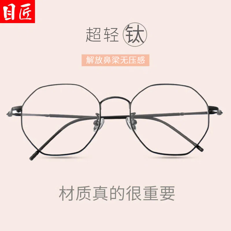 目匠超轻钛近视眼镜中小框瘦脸防蓝光辐射男女款时尚可配近视镜架 经典黑-s1898 防蓝光配镜（1.61防蓝光镜片）