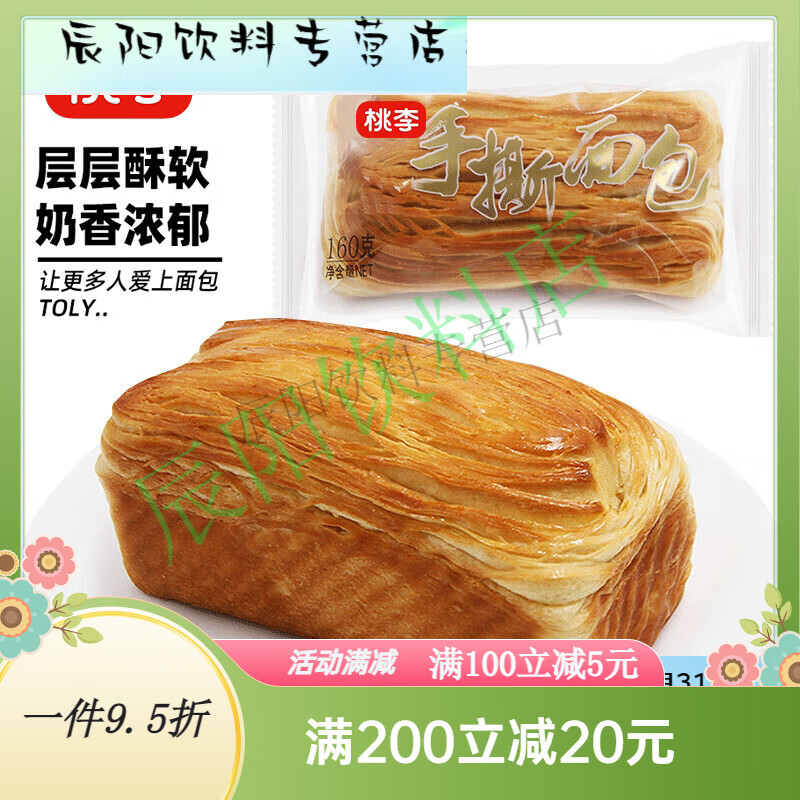 桃李面包手撕面包5袋800g营养早餐糕点代餐零食官方 手撕面包5袋 800g