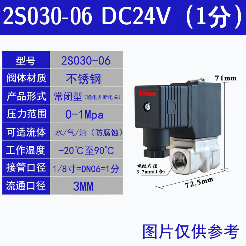 語(yǔ)森憶氣動(dòng)水管電磁閥控制器電子2S水閥220v常閉24v開關(guān)電動(dòng)12v 2S030-0 2S030-06DC24V(1分)