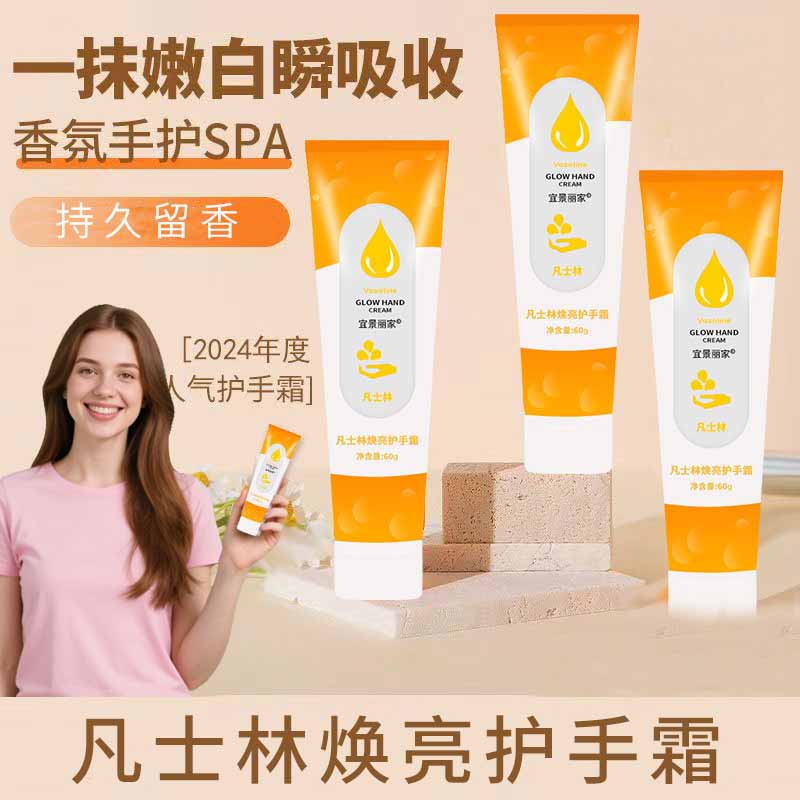 宜景丽家凡士林护手霜保湿高颜值随身春秋冬适用学生党小巧便携大容量 60g*1支x凡士林护手霜