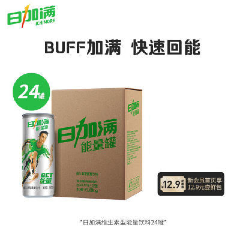 日加滿(mǎn)氣泡型能量飲料碳酸維生素功能飲料易拉罐裝飲 250mL*24罐