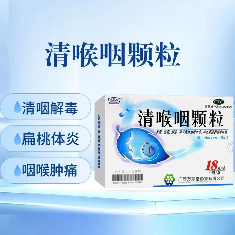 清喉咽颗粒 18g*9袋 10盒装 18g*9袋/盒养阴 清咽 解毒