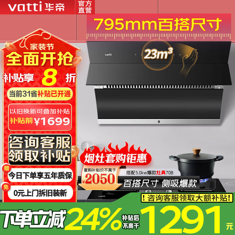 VATTI/���� 24m?����ʽ�����̻��Զ���ˮϴCXW-260-i11142 