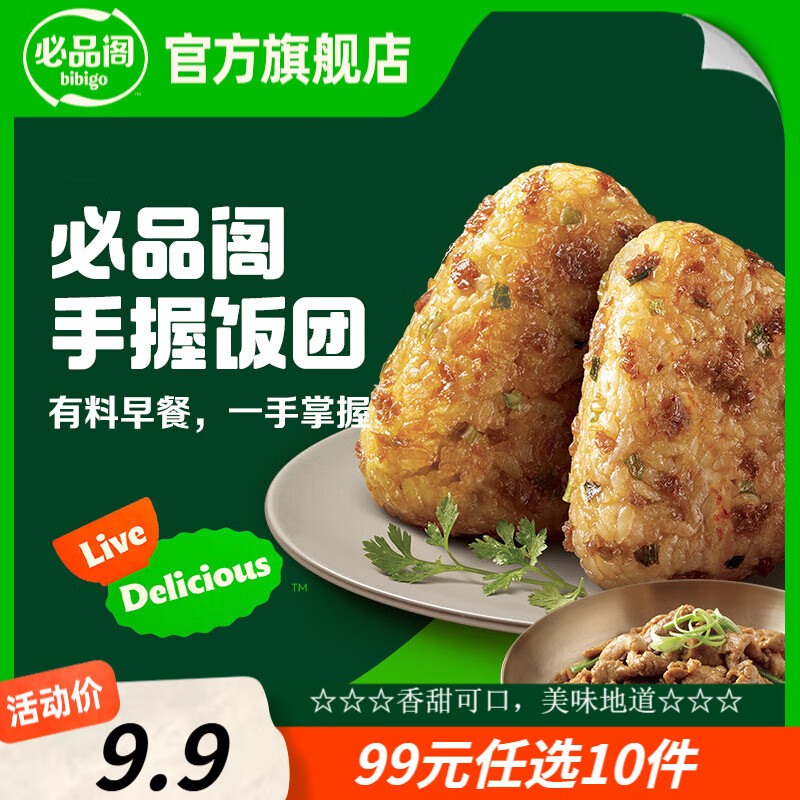 必品阁饺子包子饭团蒸煎饺速冻营养早餐速食 饭团-韩式烤肉210g