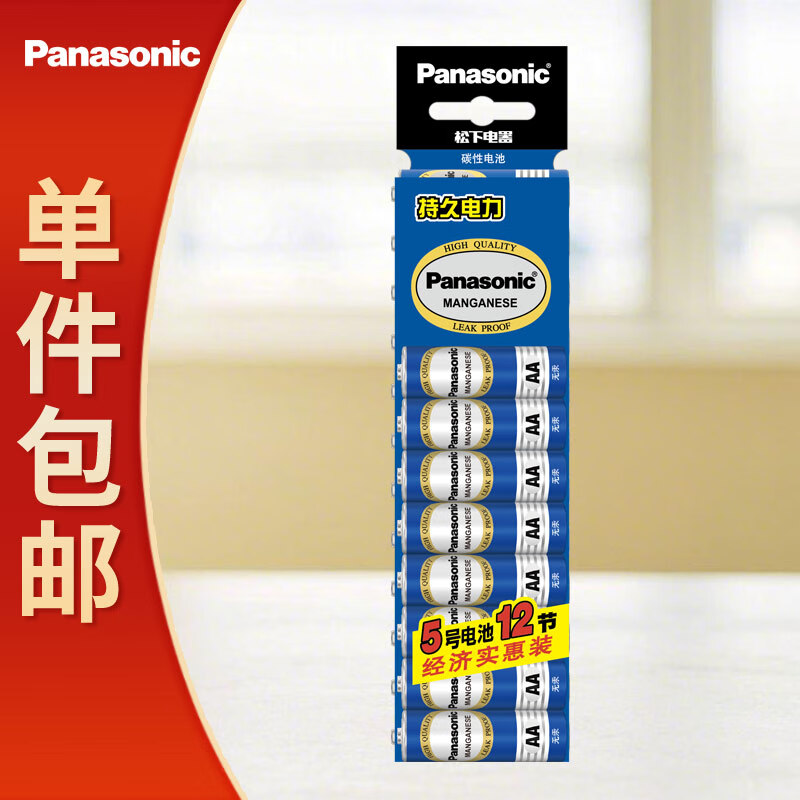 松下5号碳性电池12粒干电池五号AA电池适用于低耗电儿童玩具/遥控器/挂钟/闹钟/计算器等【一件包邮】