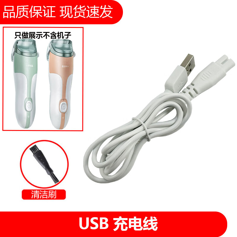 简豹适用十月结晶婴儿童理发器充电线SH790 SH2878 SH1831电推剪刀头刀片限位梳充电器配件 SH790 [USB充电线]