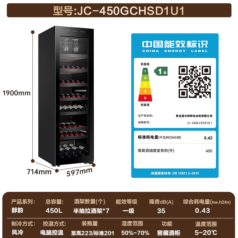 卡萨帝（Casarte）450升自由嵌入式恒温恒湿红酒柜 温湿精控 客厅葡萄酒冷藏风冷家用酒柜可装约223瓶装