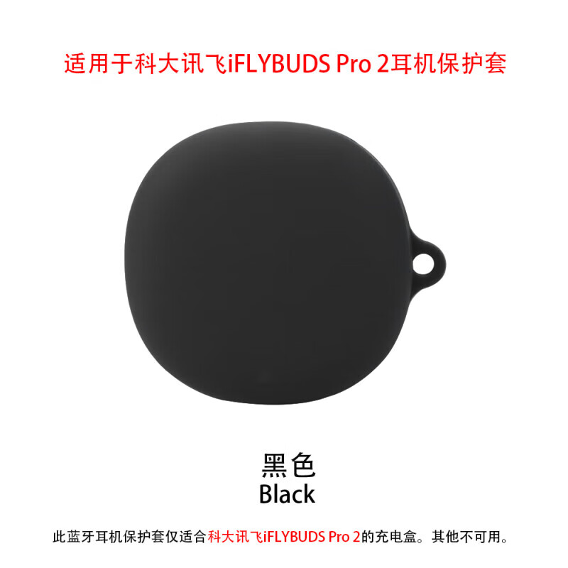 科大讯飞iflybuds Pro3 蓝牙耳机会议耳机同声传译 录音转文字降噪入耳式 通话降噪 无线翻译机耳机 Pro3/pro2保护套 神秘黑【不支持拆封退货】