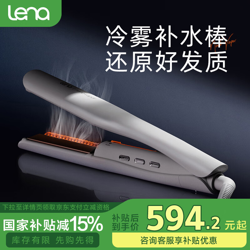 lena冷霧補(bǔ)水棒 噴霧夾板直板夾直發(fā)器 直發(fā)卷發(fā)棒直發(fā)梳 拉直板頭發(fā)夾板電熨板燙發(fā)夾 生日禮物女H9