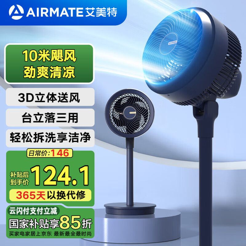 艾美特(AIRMATE)【小飓风】空气循环扇家用电风扇节能落地扇大风力摇头涡轮换气扇台立式小电扇暴风易拆洗FA20-X98