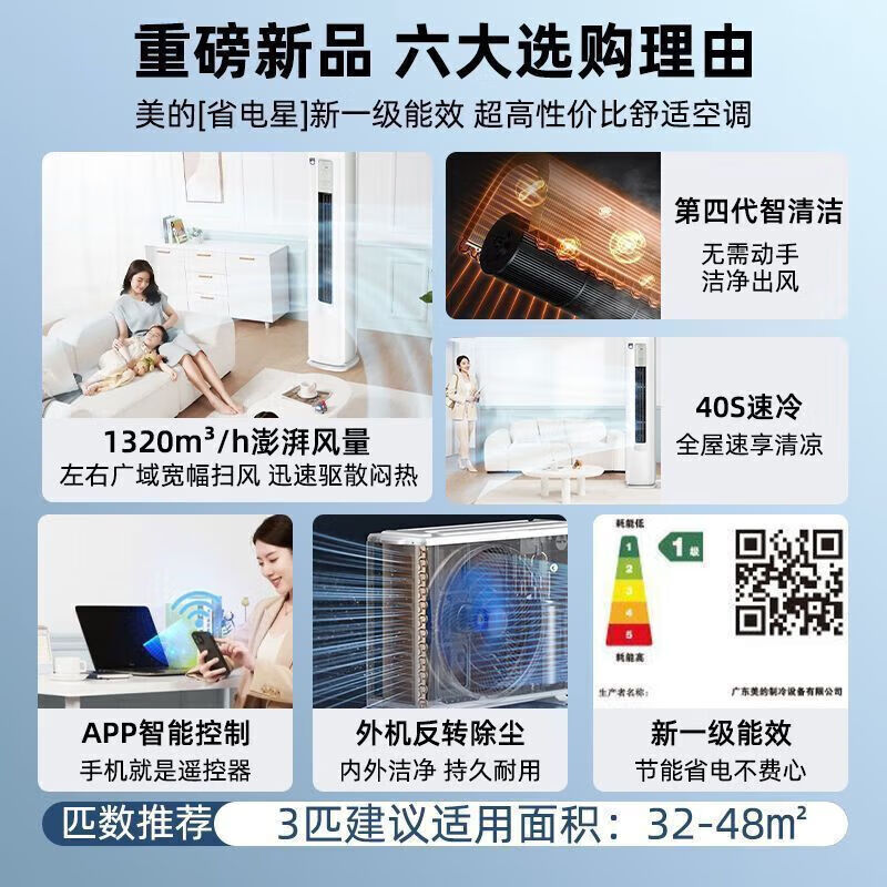 美的美的（Midea）空调 省电星柜机 3匹 新一级能效 变频冷暖 家用客厅空调立式 大风量 智能家电 空调 大3匹 一级能效 省电星