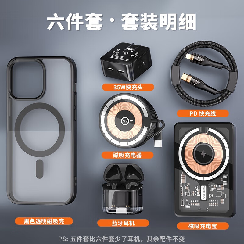 图欧索(Tuousuo)华强北五/六件套适用苹果17/16手机壳iPhone15pro max蓝牙耳机磁吸充电宝充电器PD全家桶套装顶配 六件套【蓝牙耳机+一万毫安时+35W快充】 苹果17promax