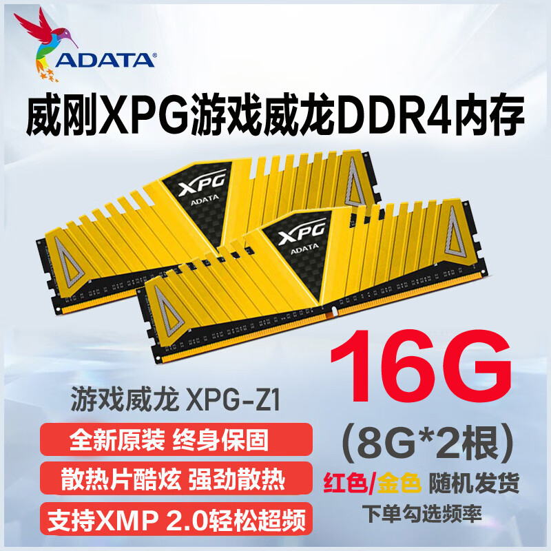 威刚万紫千红DDR4 2666 3200 3600 8G 16G XPG游戏威龙台式内存条 威刚XPG Z1 DDR4 8G 3200 金色*