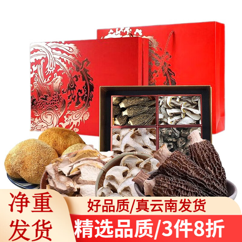 滇味十足云南香格里拉特产羊肚菌南北干货火锅食材菌菇出口品质过节山珍菌 羊肚菌四珍大礼包