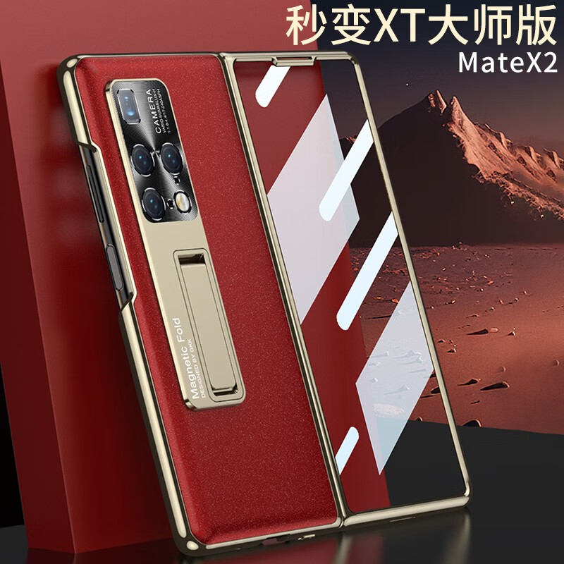 Umeitu适用华为matex2手机壳秒变XT磨砂电镀曲面边框X2?；ぬ仔驴钊鄣?AG幻影彩绘壳金红色 华为MateX2