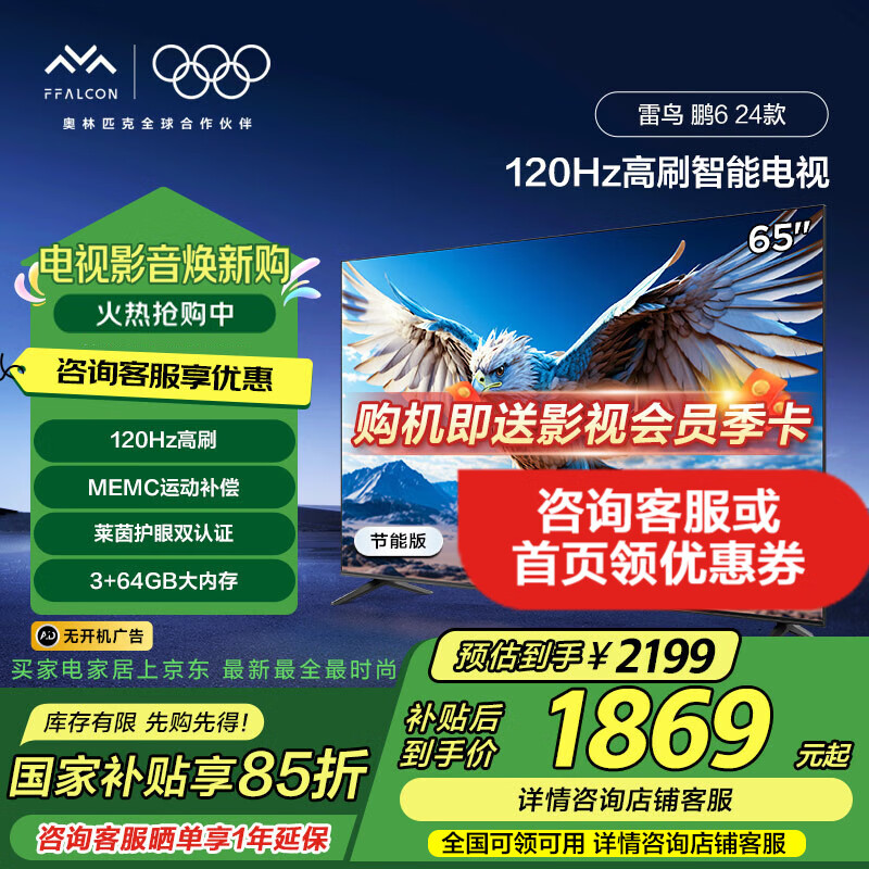 FFALCON���� �ҵ���Ҳ��� ��6 24�� 65Ӣ����Ϸ���� 4K����ȫ�������� Һ��ƽ����ӻ� �޿������ 65Ӣ�� ������Ч 65S375C-J