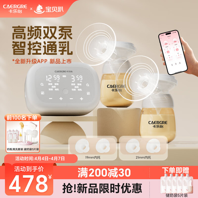 卡乐怡智控双边电动吸奶器双泵双控免手扶全自动集奶无痛母乳随心杯KLY 【全新智能】APP款+小乳头内托