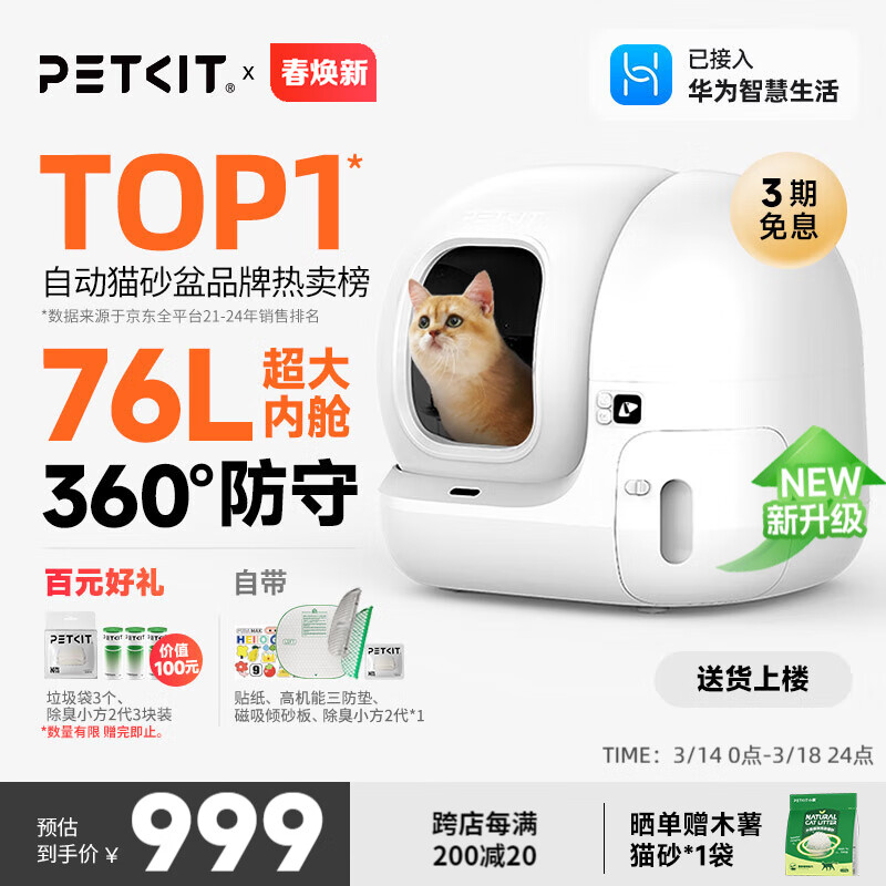 小佩智能自動貓砂盆全自動貓廁所MAX2 電動鏟屎機 開放式一鍵換砂隔臭 新升級-智能貓廁所Max 2