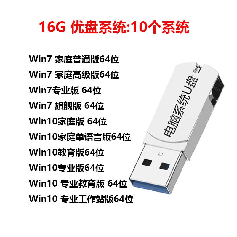 纯净版电脑重装win7/10/11系统U盘PE启动盘组装机笔记本台式通用 银色16GB【WIN7+10】