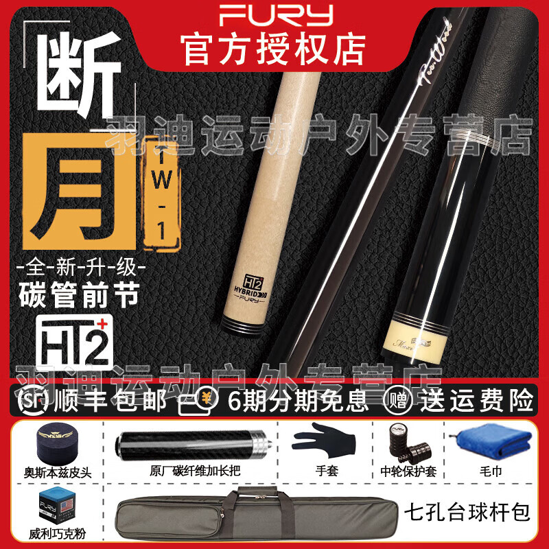 FURY威利LC梅林法杖二代臺球桿大頭分體球桿美式9球球桿中式黑8桌球桿 威利TW斷月1【耳皮紋】