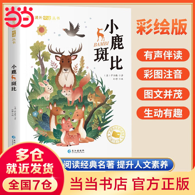 【系列自选】国际获奖小说注音版全20册 一二三年级课外阅读书籍 6-12岁中外名著 尼尔斯骑鹅旅行记柳林风声海底两万里昆虫记绿野仙踪吹牛大王历险记 小学生儿童文学读物带拼音世界经典名著 小鹿斑比