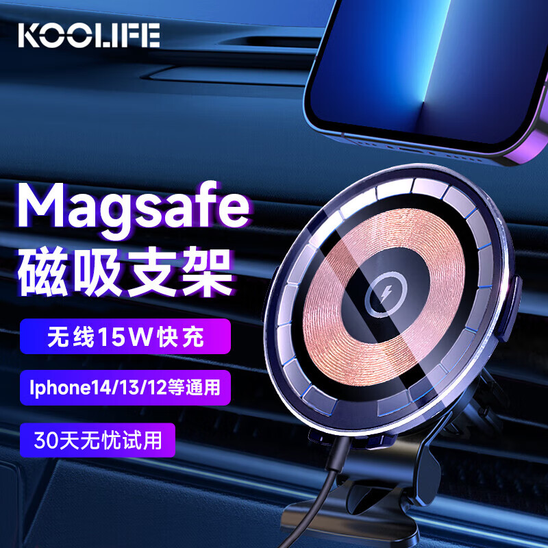 KOOLIFE車載手機(jī)支架無線快充電器 汽車上出風(fēng)口用導(dǎo)航磁吸magsafe固定器