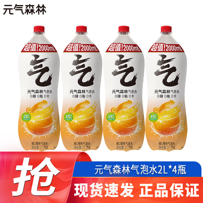 元气森林气泡水白桃味维C橙味夏黑葡萄2L/瓶整箱大瓶无糖饮料家庭聚餐 维C橙味2L*4瓶