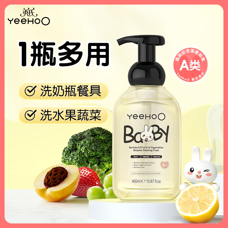 英氏奶瓶清洗剂婴儿奶瓶果蔬清洁剂洗奶嘴玩具酵素泡沫洗洁精450ml