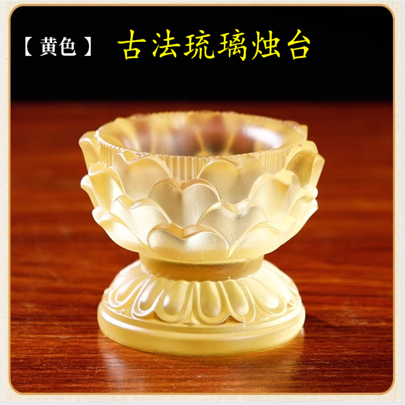 佛具古法琉璃燭臺七彩蓮花酥油燈座佛前供酥油燈蠟燭燈盞底座擺件 黃色寶蓮燭臺