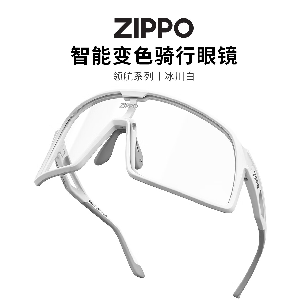 ZIPPO美国日夜两用变色骑行眼镜太阳镜户外跑步运动护目24925C2-73