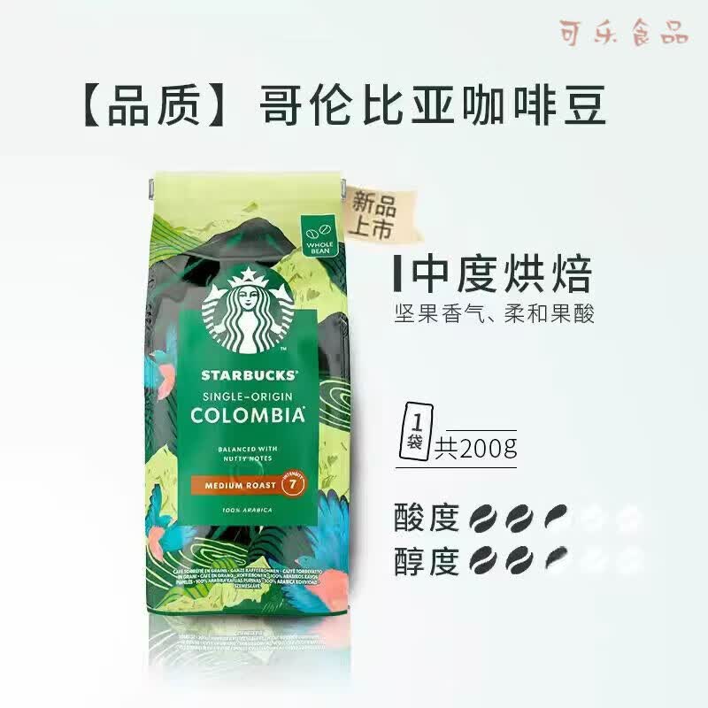 星巴克原装进口咖啡豆家享现磨手冲意式特选综合研磨咖啡粉200g 哥伦比亚(咖啡豆)200g