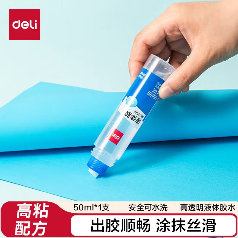 得力（deli）50ml高透明胶水 可水洗高粘液体胶 手工DIY学生文具 开学必备学习用品 单支凑单 办公用品 7302