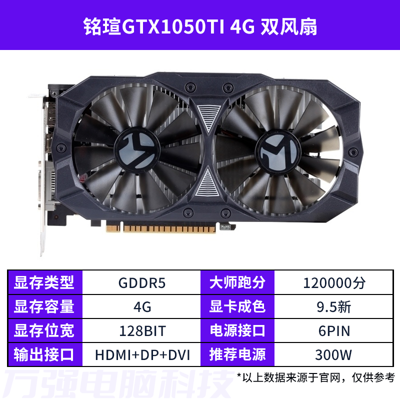 七彩虹GTX1050TI4G 1050TI  750TI 1030 1650  万图师   大地之神  毁灭者 黑金至尊版 台式机拆机独立显 铭瑄GTX1050TI 4G 双风扇