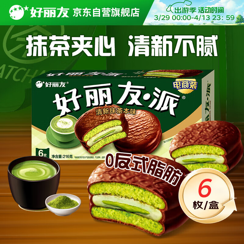好丽友（orion）清新抹茶派6枚216g 饼干面包蛋糕早餐食品点心休闲零食解馋
