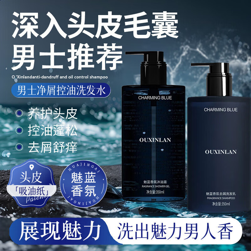澳靓泥 AUSLIFENTR魅蓝沐浴露男士古龙香氛去屑控油清爽香氛沐浴露持久留香 350ml魅蓝男士 香氛沐浴露
