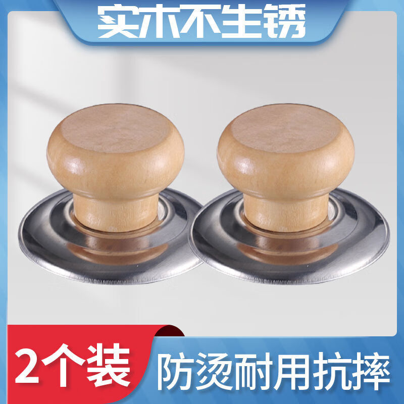 喆系通用实木锅盖把手防烫锅盖帽不锈钢锅钮炒锅蒸锅锅盖耐高温提手柄 原生实木加强版 55cm 一个装配套