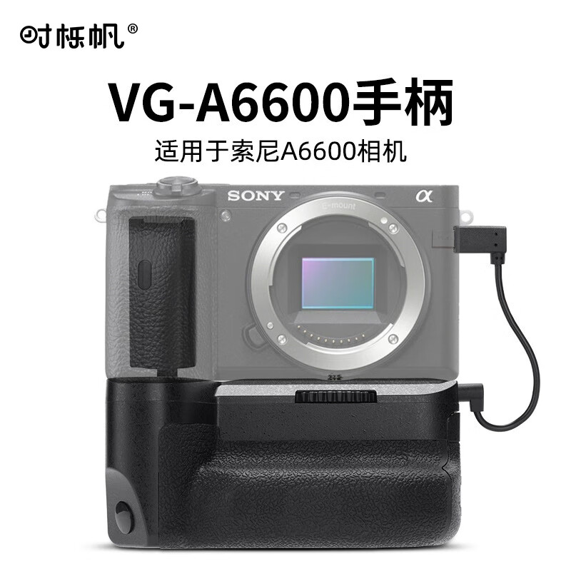 时栎帆适用索尼相机电池手柄索尼a6600电池手柄拍摄手柄电池盒竖拍神器相机电池扩展仓相机配件SYF-CB002
