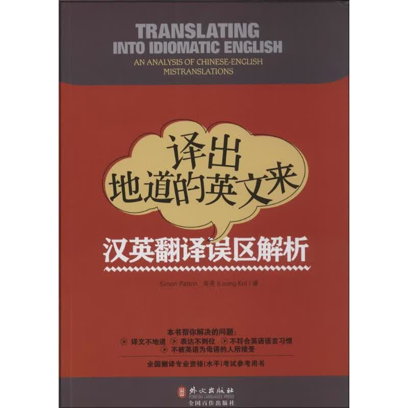 译出地道的英文来