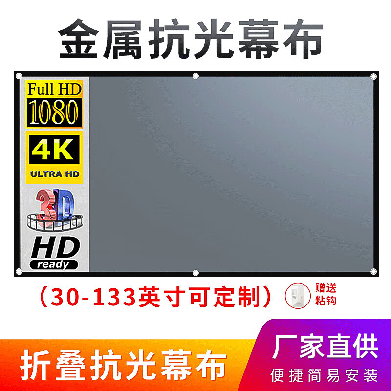 樂(lè)佳達(dá)（LEJIADA）簡(jiǎn)易金屬擋光投影幕布84100120130英寸戶外便攜 黑邊60英寸16:9（寬1.33*高0.75米