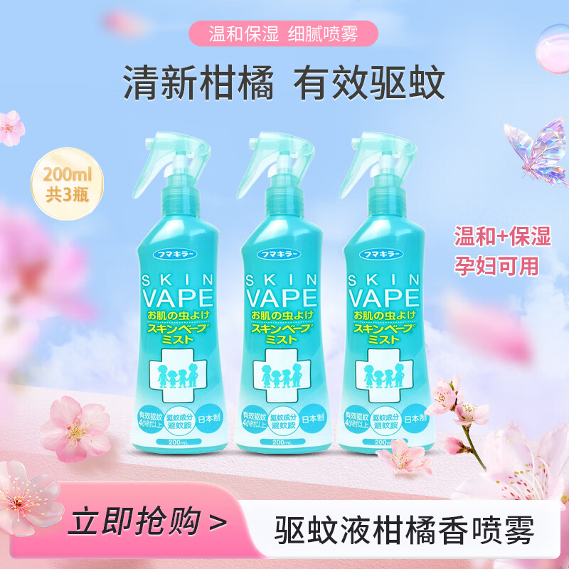 未来VAPE驱蚊液海蓝柑橘喷雾 200ml 三瓶装